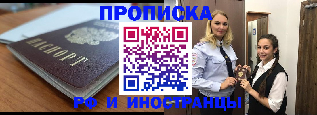 прописка в квартире в Бронницах