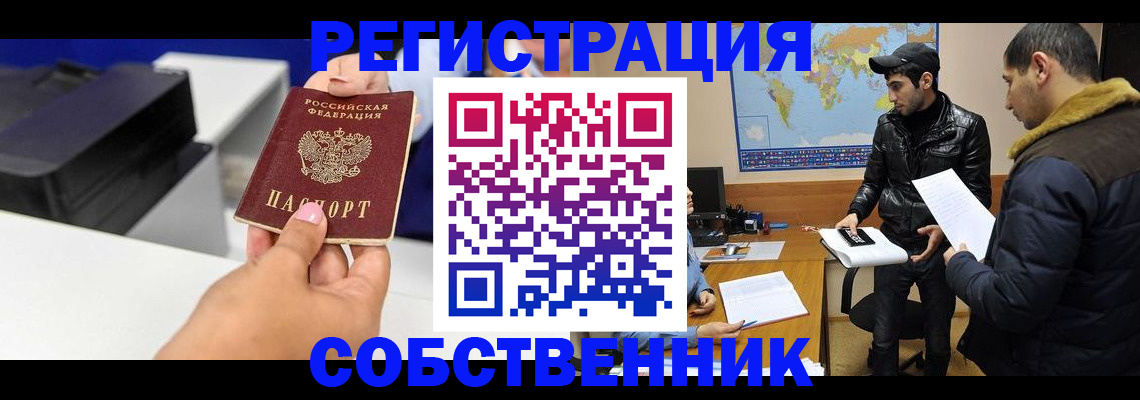 временная регистрация законно в Бронницах